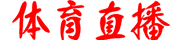 jrs直播